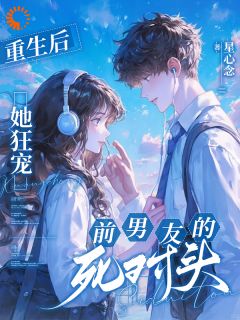 重生后，我带着死对头去闪婚