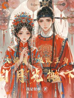 大婚被甩？我转身嫁竹马气疯前夫君