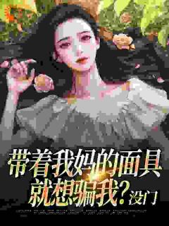 惊悚领域：从精神病院进入诡世界