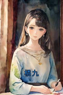 橘九