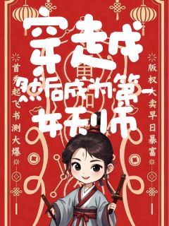 穿越，然后成为第一女天师