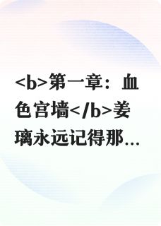 亡国公主：红颜劫