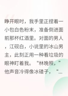 穿书后我抢了女主气运