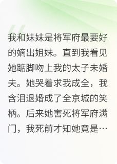 重生后我撕了穿越女的假面
