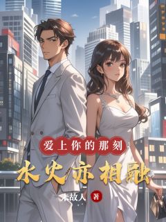 水火亦相融