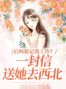 冷厉兵王全家娇宠绝美病弱大小姐