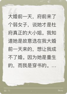 穿成宅斗文假千金我出息了