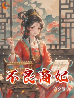 穿成商女第一天，系统让我撕软饭男