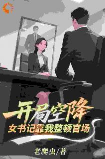 十年前惊鸿一瞥，十年后成生死同盟