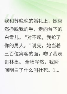 婚宴上，妻子吻了表弟