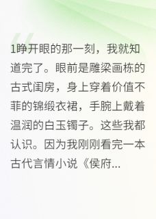 穿越恶毒女配：我不做炮灰