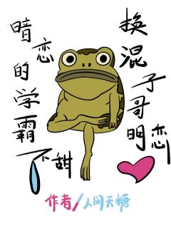 暗恋的学霸不甜，换混子哥明恋by人间天糖 林殊谢不尘周娅小说阅读