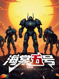 海棠五号