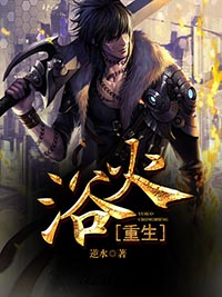 浴火弃少陈风